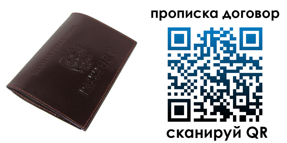 прописка от собственника в Твери