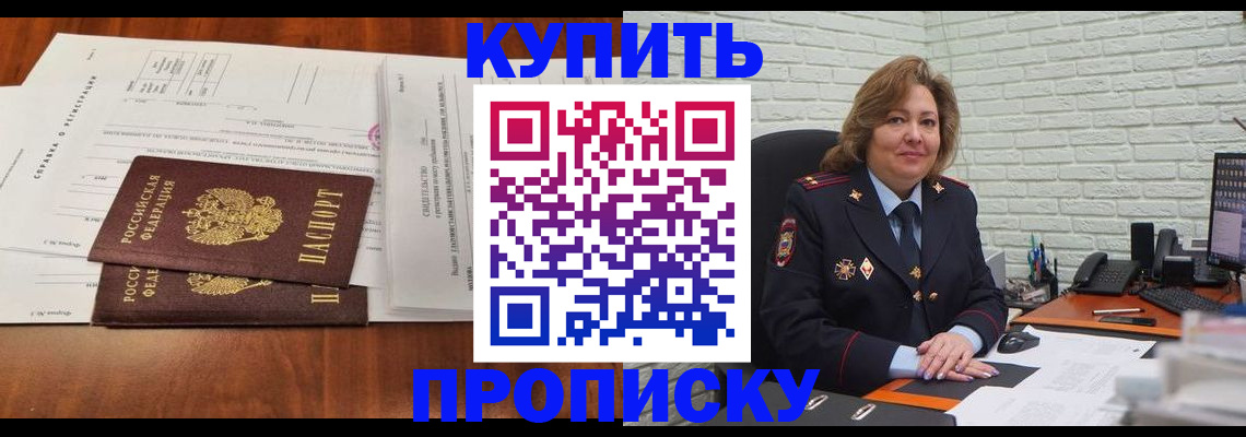 прописка законно в Твери