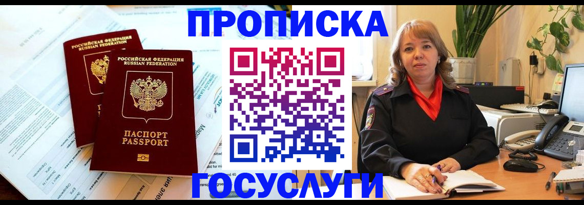 прописка в квартире в Твери